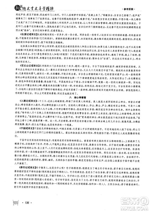 高效创新阅读2018版阶梯阅读新天地八年级参考答案 高效创新阅读2018版阶梯阅读新天地八年级参考答案