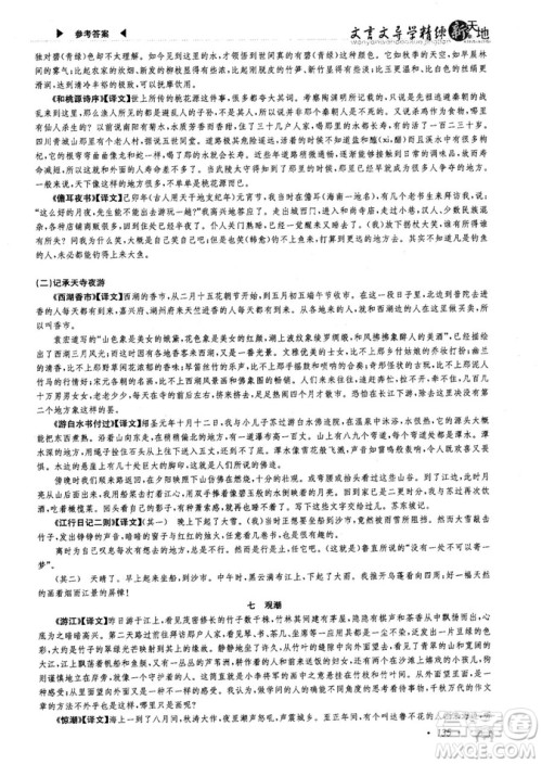 高效创新阅读2018版阶梯阅读新天地八年级参考答案 高效创新阅读2018版阶梯阅读新天地八年级参考答案