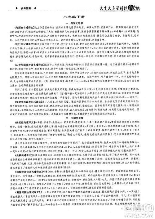 高效创新阅读2018版阶梯阅读新天地八年级参考答案 高效创新阅读2018版阶梯阅读新天地八年级参考答案