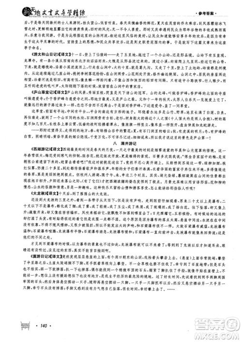 高效创新阅读2018版阶梯阅读新天地八年级参考答案