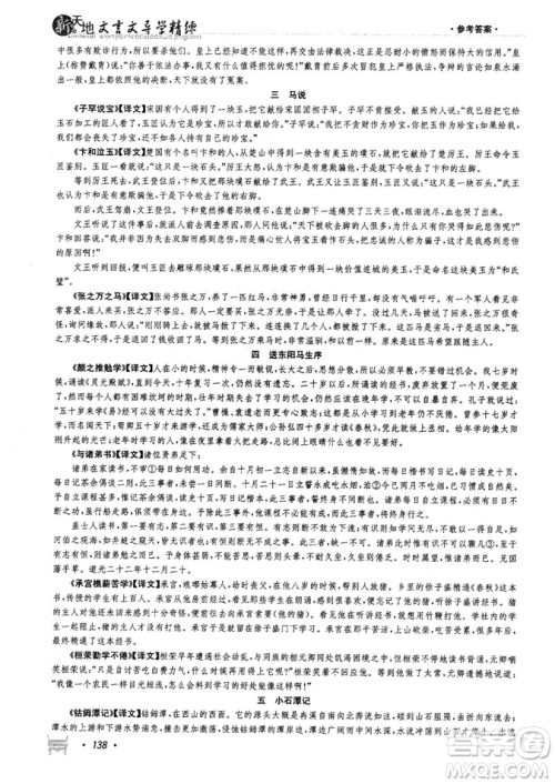 高效创新阅读2018版阶梯阅读新天地八年级参考答案 高效创新阅读2018版阶梯阅读新天地八年级参考答案