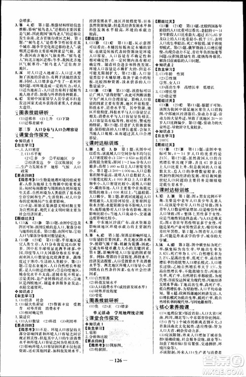 世纪金榜2018年课时讲练通地理必修2鲁教版LJ参考答案