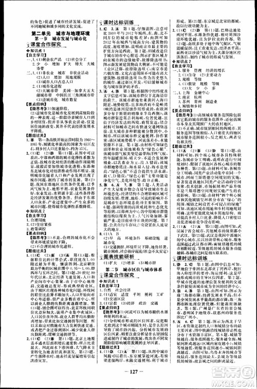 世纪金榜2018年课时讲练通地理必修2鲁教版LJ参考答案