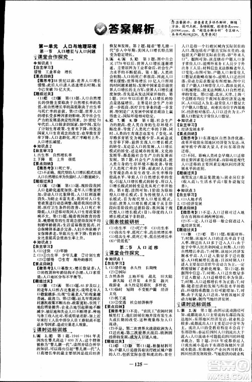 世纪金榜2018年课时讲练通地理必修2鲁教版LJ参考答案