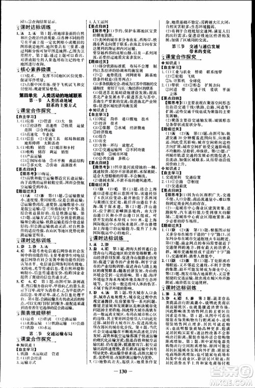 世纪金榜2018年课时讲练通地理必修2鲁教版LJ参考答案