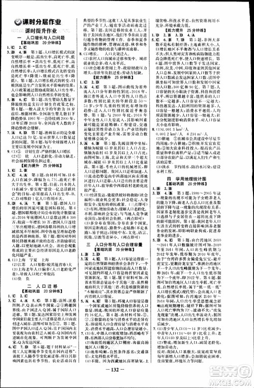 世纪金榜2018年课时讲练通地理必修2鲁教版LJ参考答案