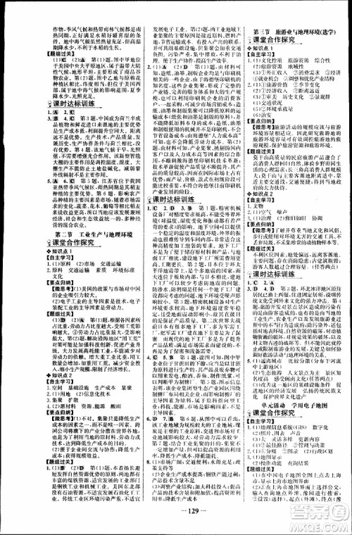 世纪金榜2018年课时讲练通地理必修2鲁教版LJ参考答案