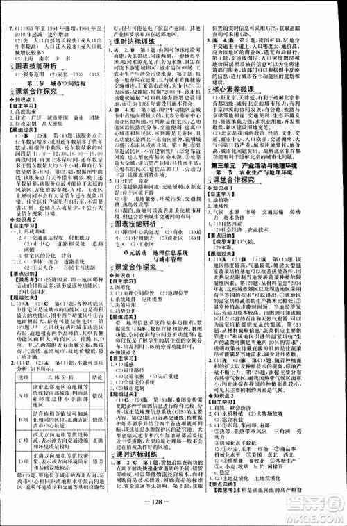 世纪金榜2018年课时讲练通地理必修2鲁教版LJ参考答案