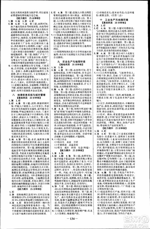 世纪金榜2018年课时讲练通地理必修2鲁教版LJ参考答案