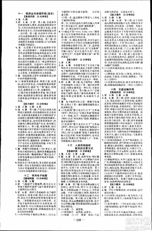 世纪金榜2018年课时讲练通地理必修2鲁教版LJ参考答案