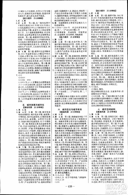 世纪金榜2018年课时讲练通地理必修2鲁教版LJ参考答案