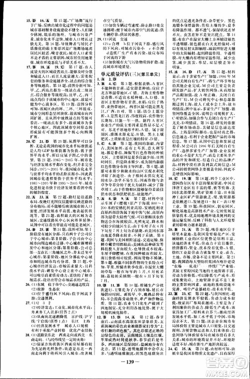 世纪金榜2018年课时讲练通地理必修2鲁教版LJ参考答案