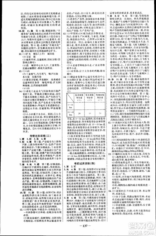 世纪金榜2018年课时讲练通地理必修2鲁教版LJ参考答案