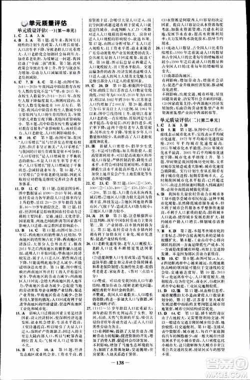 世纪金榜2018年课时讲练通地理必修2鲁教版LJ参考答案