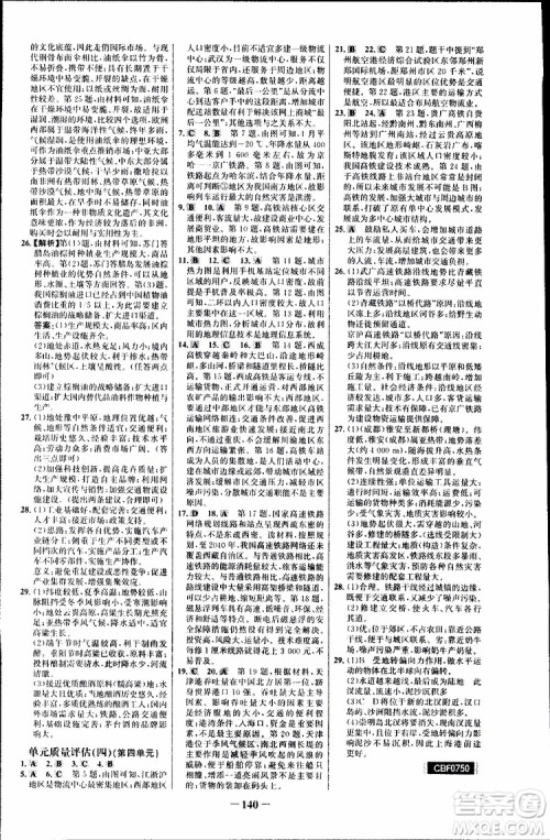 世纪金榜2018年课时讲练通地理必修2鲁教版LJ参考答案