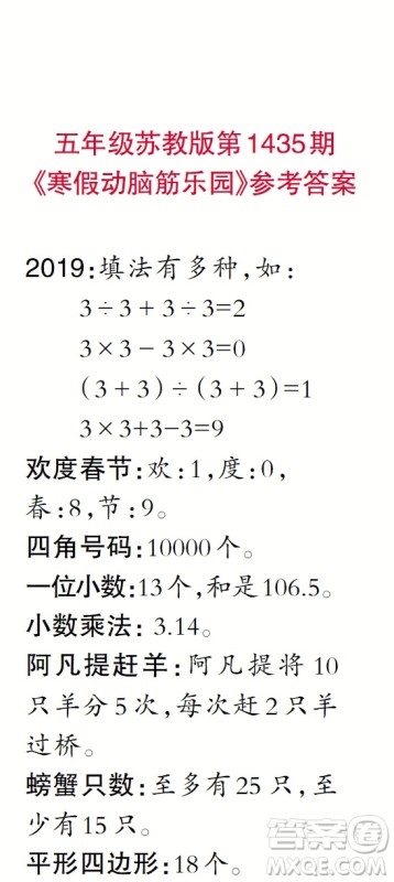 小学数学报2018五年级第1435期答案 小学数学报2018五年级第1435期答案