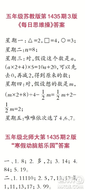 小学数学报2018五年级第1435期答案 小学数学报2018五年级第1435期答案
