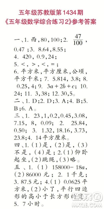 小学数学报2018五年级第1434期答案 小学数学报2018五年级第1434期答案