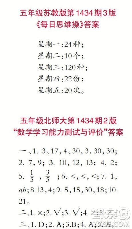 小学数学报2018五年级第1434期答案 小学数学报2018五年级第1434期答案