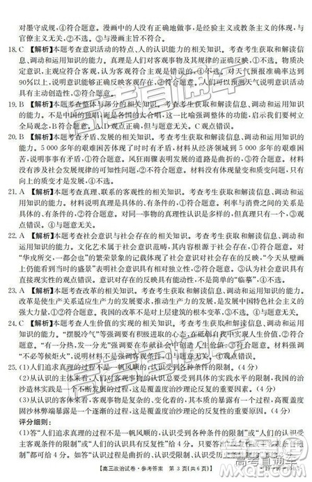 2019届高三山西金太阳百校联考百千联考文综参考答案 2019届高三山西金太阳百校联考百千联考文综参考答案