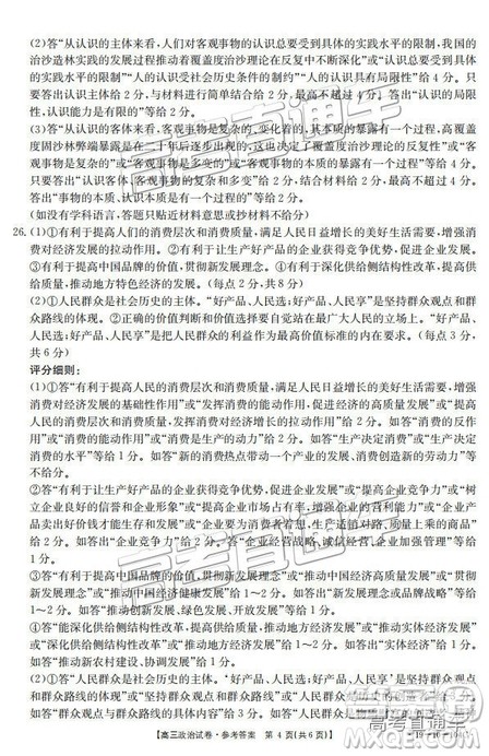 2019届高三山西金太阳百校联考百千联考文综参考答案 2019届高三山西金太阳百校联考百千联考文综参考答案