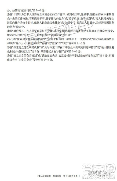 2019届高三山西金太阳百校联考百千联考文综参考答案 2019届高三山西金太阳百校联考百千联考文综参考答案
