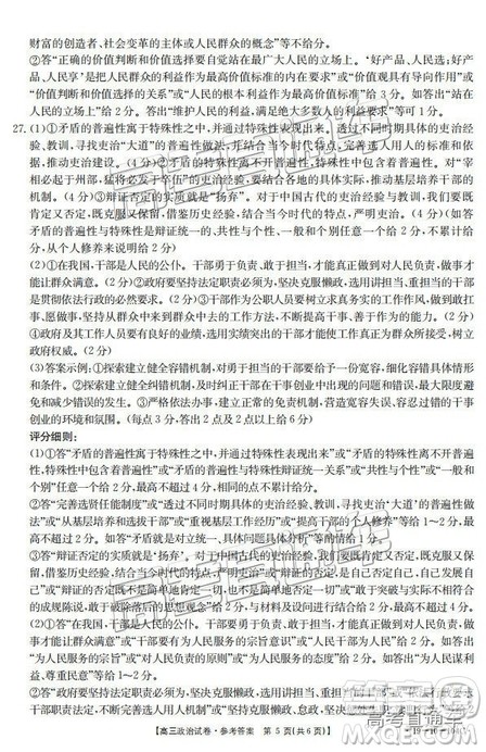 2019届高三山西金太阳百校联考百千联考文综参考答案 2019届高三山西金太阳百校联考百千联考文综参考答案