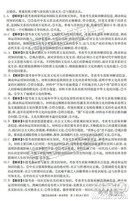 2019届高三山西金太阳百校联考百千联考文综参考答案 2019届高三山西金太阳百校联考百千联考文综参考答案
