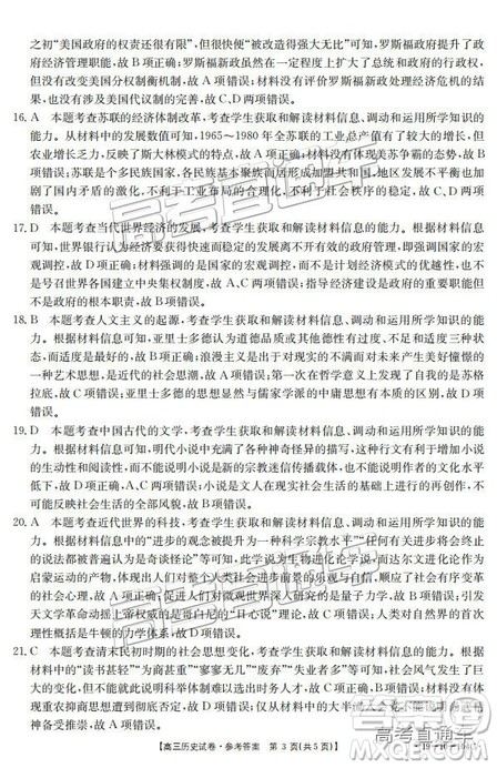 2019届高三山西金太阳百校联考百千联考文综参考答案 2019届高三山西金太阳百校联考百千联考文综参考答案