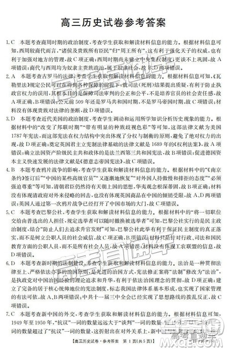 2019届高三山西金太阳百校联考百千联考文综参考答案 2019届高三山西金太阳百校联考百千联考文综参考答案