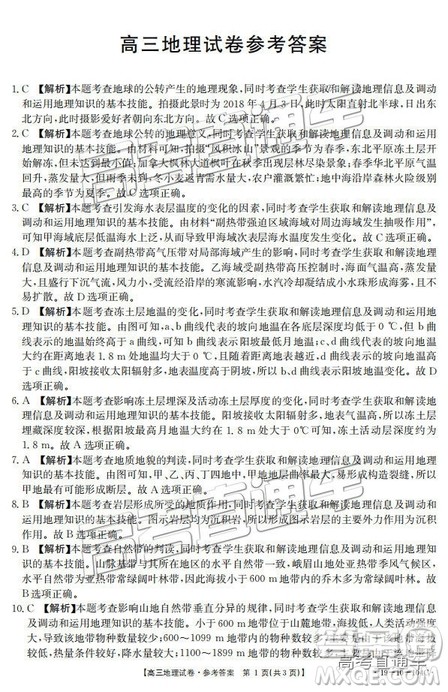 2019届高三山西金太阳百校联考百千联考文综参考答案 2019届高三山西金太阳百校联考百千联考文综参考答案
