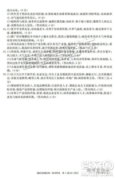 2019届高三山西金太阳百校联考百千联考文综参考答案 2019届高三山西金太阳百校联考百千联考文综参考答案