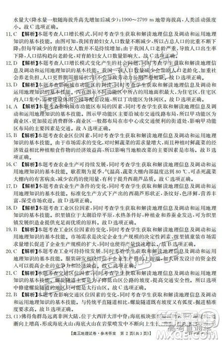 2019届高三山西金太阳百校联考百千联考文综参考答案 2019届高三山西金太阳百校联考百千联考文综参考答案