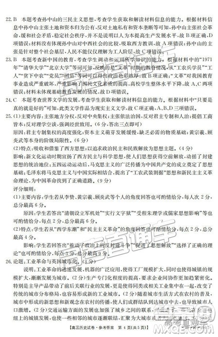 2019届高三山西金太阳百校联考百千联考文综参考答案 2019届高三山西金太阳百校联考百千联考文综参考答案