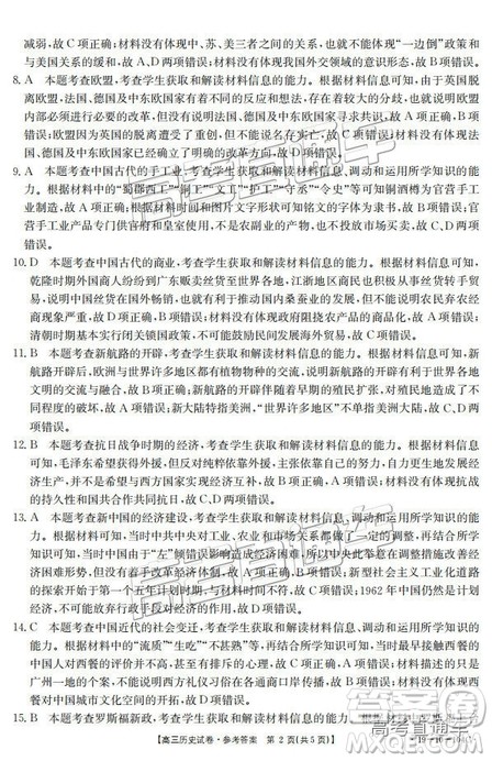 2019届高三山西金太阳百校联考百千联考文综参考答案 2019届高三山西金太阳百校联考百千联考文综参考答案