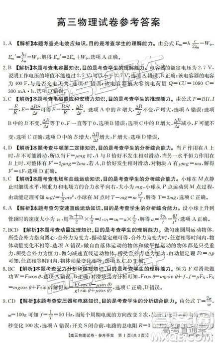 山西金太阳百校联考百千联考104C2019届高三理综参考答案 山西金太阳百校联考百千联考104C2019届高三理综参考答案