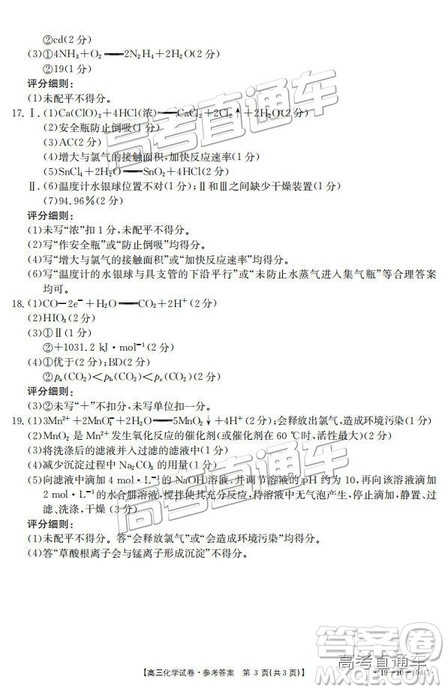 山西金太阳百校联考百千联考104C2019届高三理综参考答案 山西金太阳百校联考百千联考104C2019届高三理综参考答案