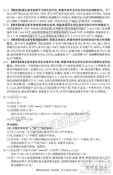 山西金太阳百校联考百千联考104C2019届高三理综参考答案 山西金太阳百校联考百千联考104C2019届高三理综参考答案