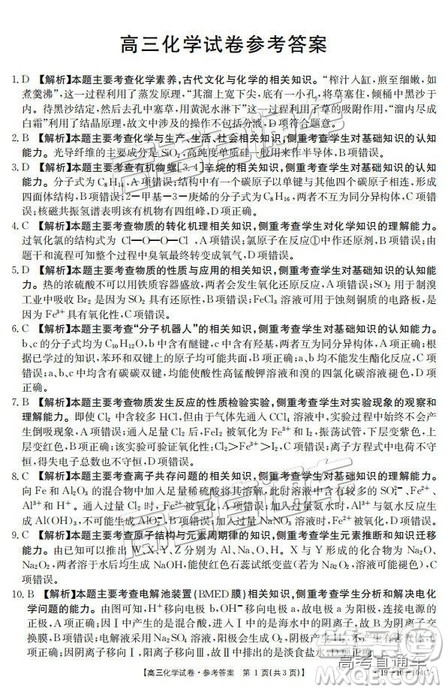 山西金太阳百校联考百千联考104C2019届高三理综参考答案 山西金太阳百校联考百千联考104C2019届高三理综参考答案