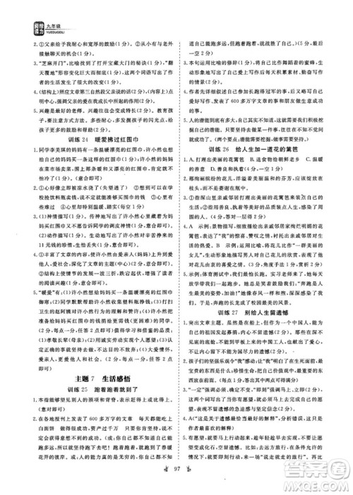 优翼丛书2018版阅读给力全新升级参考答案 优翼丛书2018版阅读给力全新升级参考答案