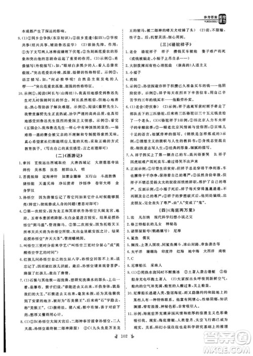 优翼丛书2018版阅读给力全新升级参考答案 优翼丛书2018版阅读给力全新升级参考答案