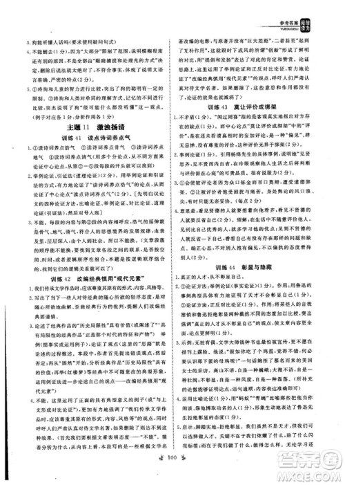 优翼丛书2018版阅读给力全新升级参考答案 优翼丛书2018版阅读给力全新升级参考答案