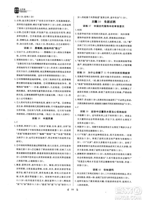 优翼丛书2018版阅读给力全新升级参考答案 优翼丛书2018版阅读给力全新升级参考答案