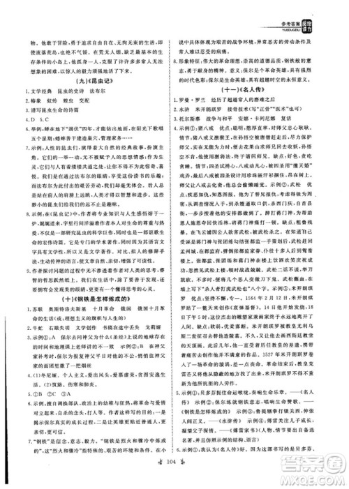 优翼丛书2018版阅读给力全新升级参考答案 优翼丛书2018版阅读给力全新升级参考答案