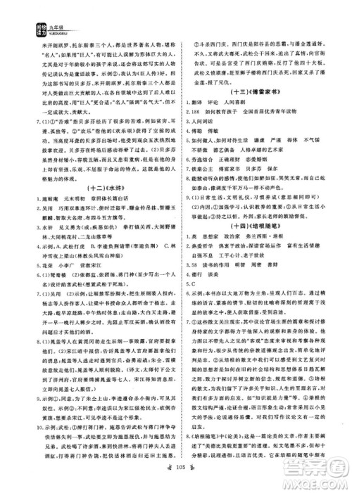 优翼丛书2018版阅读给力全新升级参考答案 优翼丛书2018版阅读给力全新升级参考答案