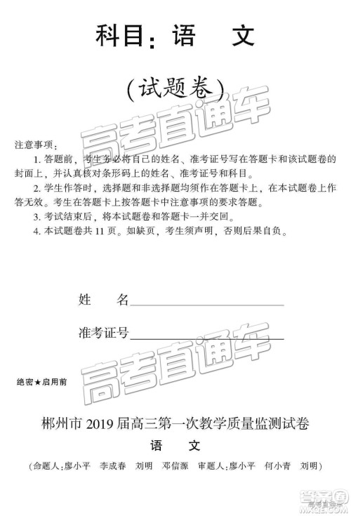 湖南省郴州市2019届高三第一次质量检测语文试题及参考答案