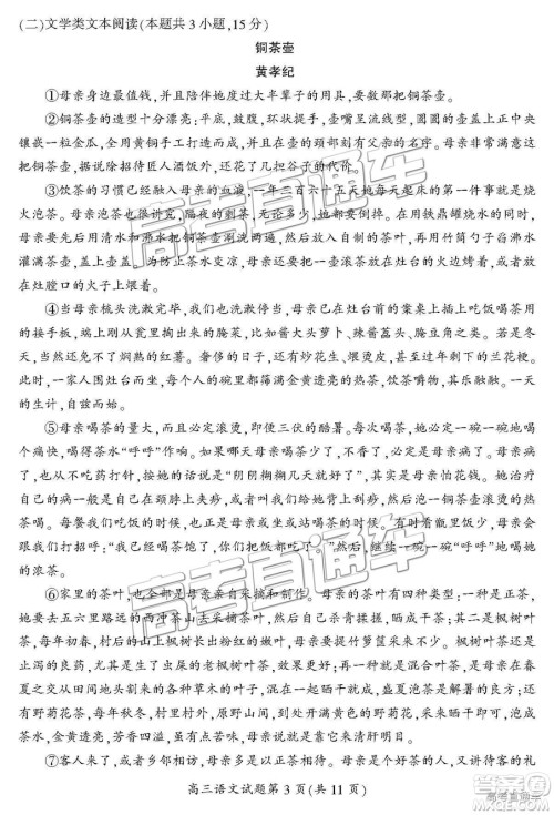 湖南省郴州市2019届高三第一次质量检测语文试题及参考答案