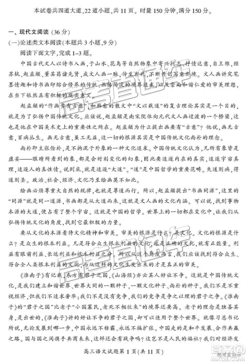 湖南省郴州市2019届高三第一次质量检测语文试题及参考答案