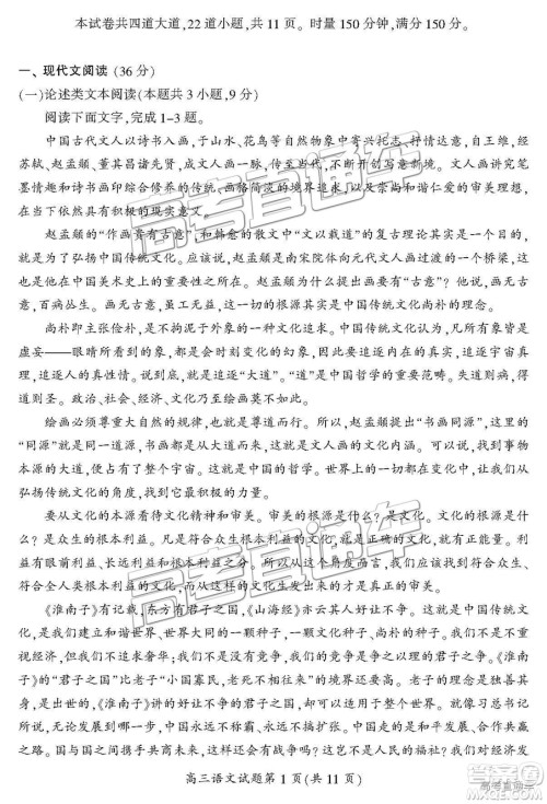 湖南省郴州市2019届高三第一次质量检测语文试题及参考答案