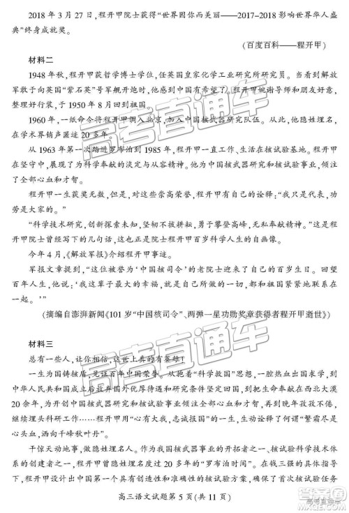 湖南省郴州市2019届高三第一次质量检测语文试题及参考答案